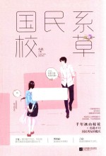 国民系校草