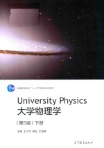 大学物理学 下 第5版