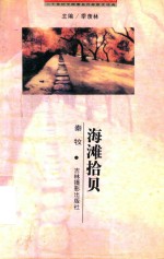 海滩拾贝