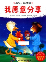 再见，坏情绪系列 我愿意分享