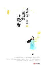 遇到你是我的小确幸 上