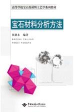 宝石材料分析方法