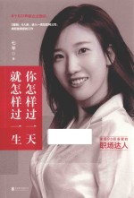 你怎样过一天,就怎样过一生