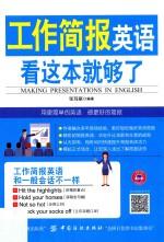 工作简报英语 看这本就够了