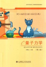 量子力学
