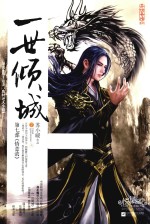 一世倾城 7 情意浓 上