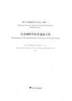 浙江大学艺术与考古研究 特辑1