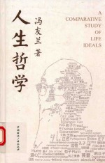 人生哲学