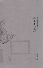 20世纪佛学经典文库 佛家名相通释