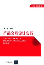 产品交互设计实践