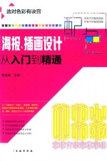 海报、插画设计从入门到精通