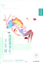 魅丽文化 你是我学生又怎样 现代青春校园言情小说 典藏版