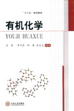 有机化学