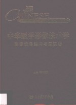 中华医学影像技术学 影像设备结构与原理卷