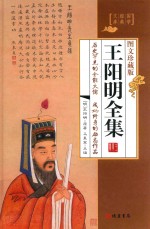 王阳明全集 2