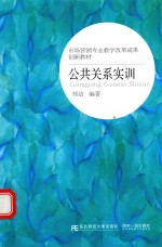 公共关系实训