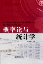概率论与统计学