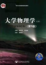 大学物理 下 第5版