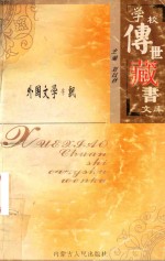 学校传世藏书文库-外国文学 飘