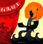石头公主