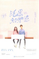 陆遥知他意