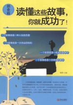 读懂这些故事,你就成功了! 创业篇
