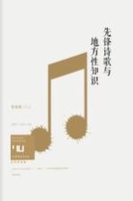 身份共同体 70后作家大系 先锋诗歌与地方性知识 文学批评卷
