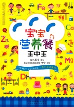 宝宝营养餐王中王
