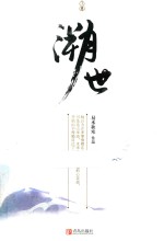溯世 下