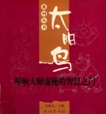 叩响大师虚掩的智慧之门