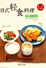 日式轻食料理 500千卡健康餐