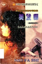 美发师 基础知识
