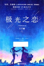 极光之恋