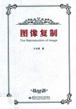 图像复制