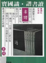 书谱 珍藏本 1974-1990 37 1980·6