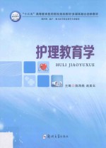 护理教育学