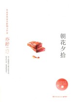 亦舒作品 朝花夕拾