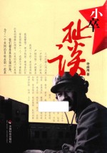小卒扯谈