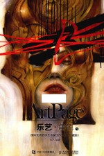 乐艺 角色 1 国际优秀数字艺术家佳作赏析 珍藏版