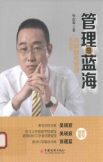 管理是蓝海 向精细化管理要效益