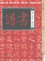 书谱 珍藏本 1974-1990 14 1977·1