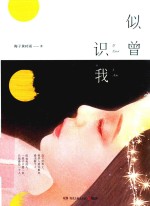 似曾识我 独家签名版