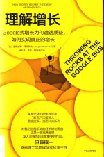 理解增长 Goole式增长为何遭遇质疑,如何实现真正的增长