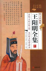 王阳明全集 4
