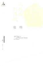 大家读大家 从热烈到温煦