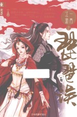 意林新武侠系列 一两江湖之琵琶误