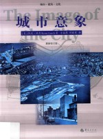 城市意象 最新校订版 第2版