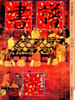 书谱 珍藏本 1974-1990 55 1983·6