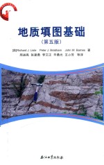 地质填图基础 第5版