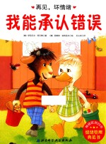 再见,坏情绪系列 我能承认错误